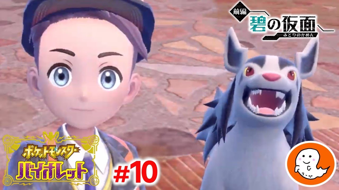 DLCの世界へ【ポケモンSV】#10