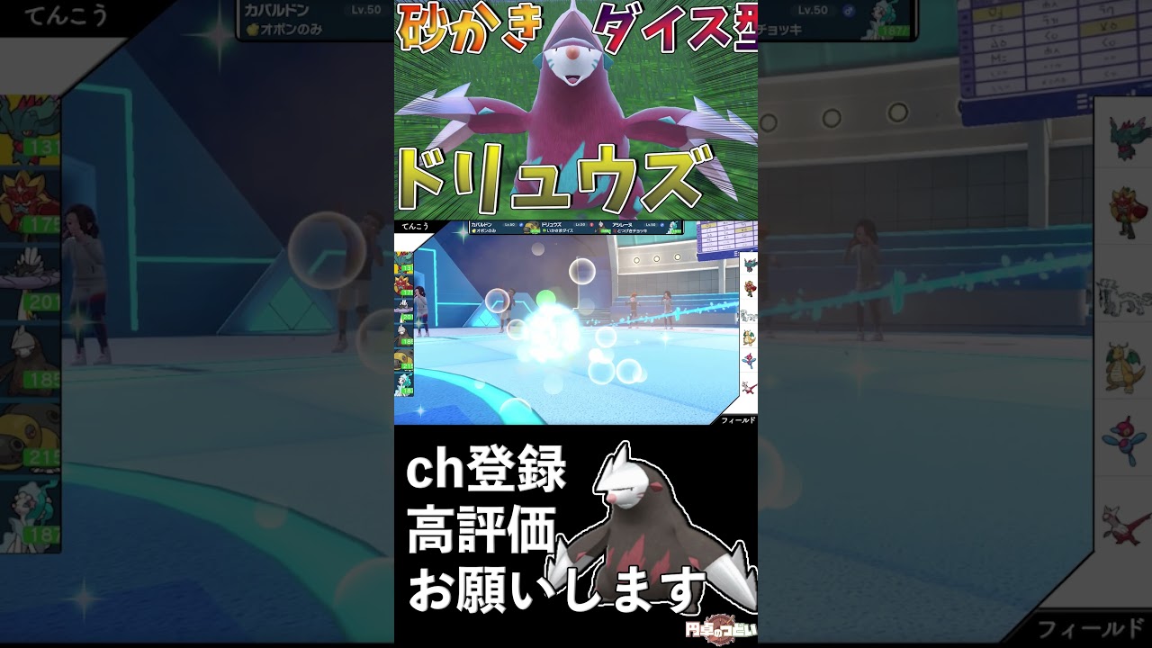 いかさまダイス型！ドリュウズ使ってみた！#Shorts #ポケモンsv