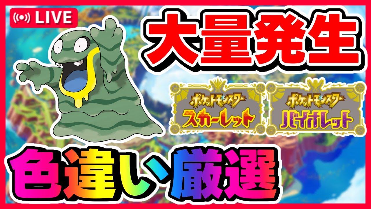 【#ポケモンSV】アローラベトベター色違い厳選【#Vtuber / #Shorts】