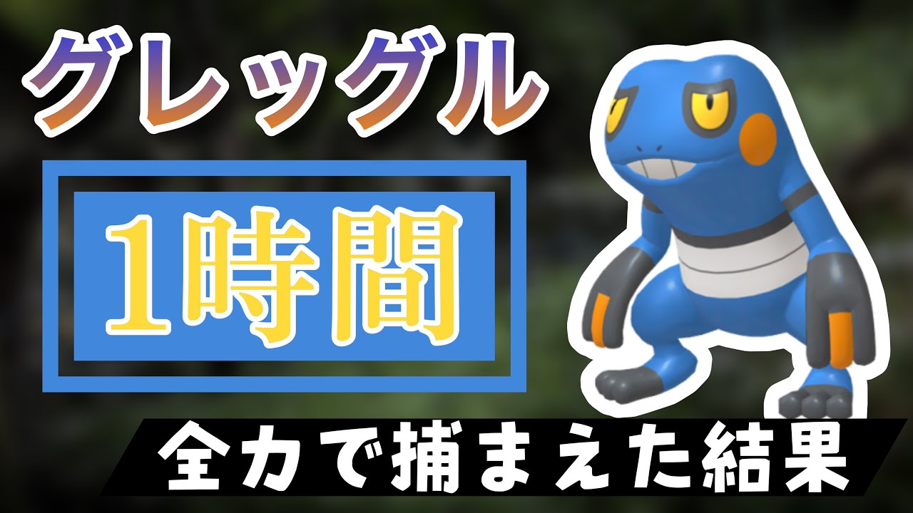 【ポケモンGO】田舎でグレッグルのスポットライトアワーをやった結果