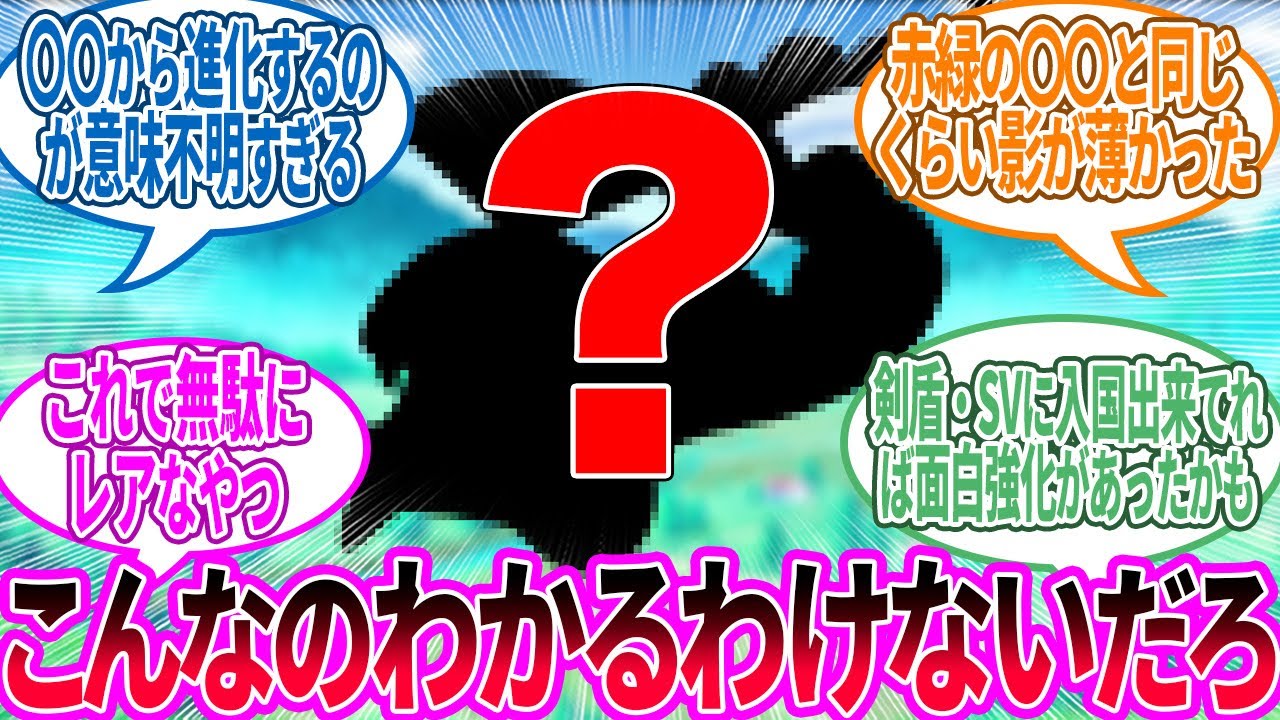 ノーヒントじゃいつまでも図鑑埋まらなかった記憶がある…に対するトレーナー の反応集【ポケモン 反応集】