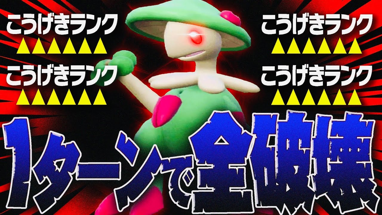 このキノガッサに隙を見せたらマジで終わるぞ。""全破壊ノ型""を教えます【ポケモンSV】
