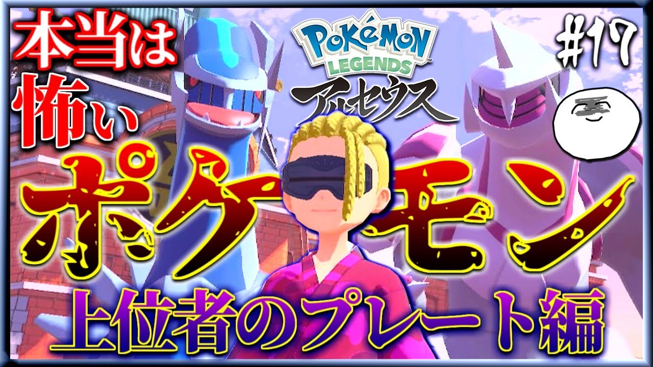 【ポケモンレジェンズ アルセウス】前世パルデアチャンピオンだからヒスイから帰れなくっても余裕でしょ? ｜#17
