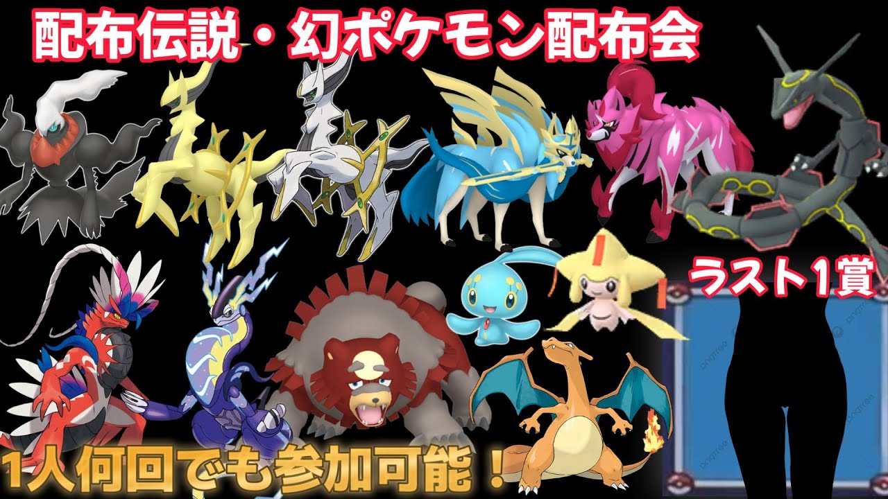 ポケモン色違い配布会LIVE『伝説』『幻』色レックウザ・色ザシアン・色ザマゼンタ・ジラーチ・ミュウツー・リザードン・ダークライ☆ラスト1賞あり！！