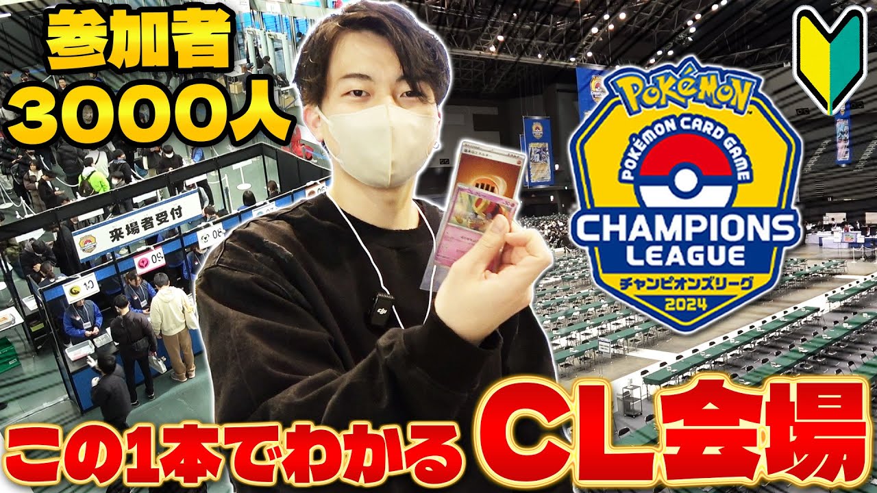 【ポケカ】初めてでも安心!!チャンピオンズリーグ会場を案内します