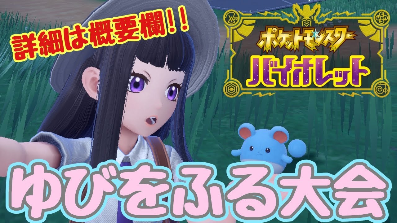 【ポケモンSV】視聴者参加型！第一回ゆびをふる大会！ぐだったらごめん！概要欄必ず見て