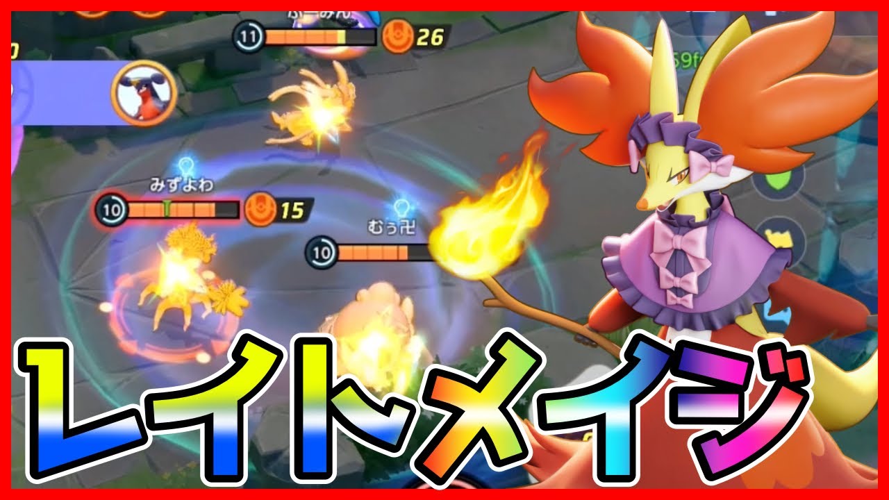 どんどん怪物になっていくレイトキャリー！マフォクシー立ち回り実況解説【ポケモンユナイト】