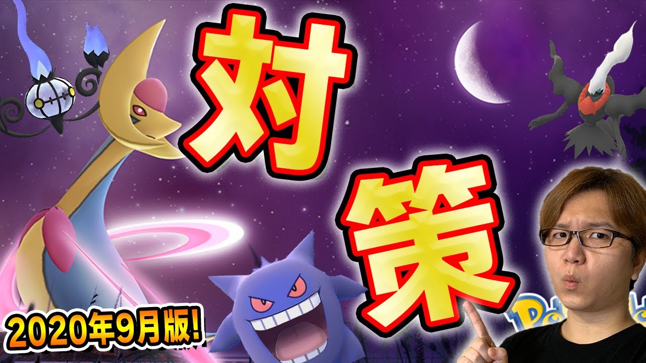 クレセリア対策、今って何用意したらいいの?初心者&復帰勢向け対策まとめ!【ポケモンGO】