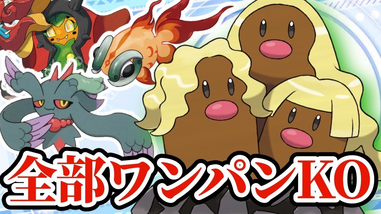 【ポケモン￼SV】種族値425のダグトリオが厨ポケを蹂躙する⁉️こいつの特性9割知らない説