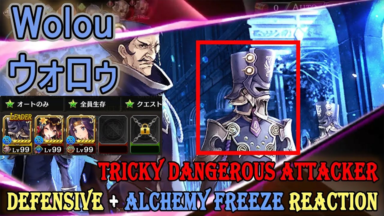 【タガタメ】Wolou(Pinch Freezer) Showcase ウォロゥ(ピンチフリーザー)を紹介します【Alchemist Code】