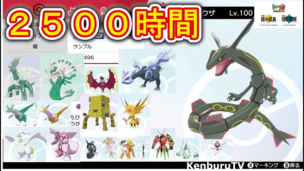 【#ポケモンソードシールド】視聴者参加型！色違いレックウザゲット！ダイマックスアドベンチャーで色違い伝説ポケモン出していこうマルチライブ配信！PART３