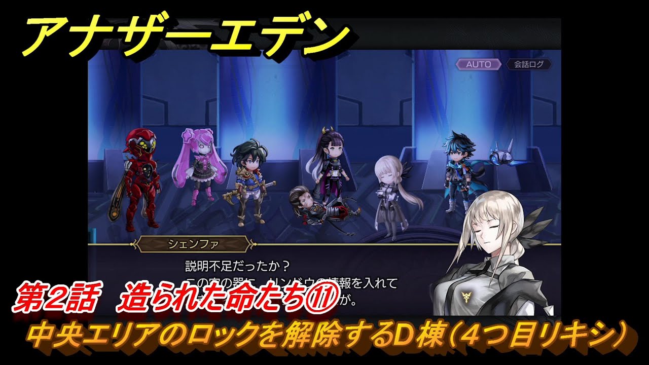 アナザーエデン　外伝「未完の生命と瑕疵の楽土」　第２話　造られた命たち⑪　中央エリアのロックを解除するD棟（４つ目リキシ）　＃２１　【アナデン】