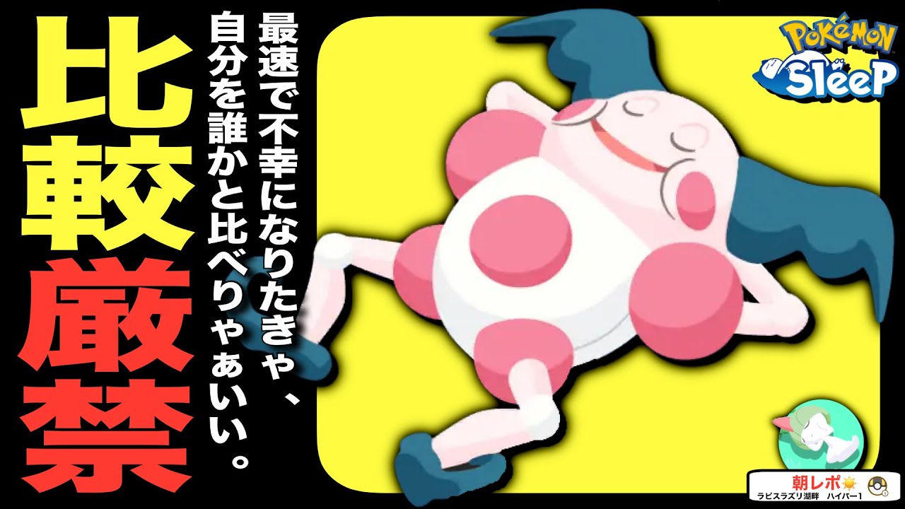 【ほぼ下位互換🤡】でもバリヤードにしかできない役割、ある！(バリヤードとウツボット比較して思ったこと)【ポケモンスリープ】