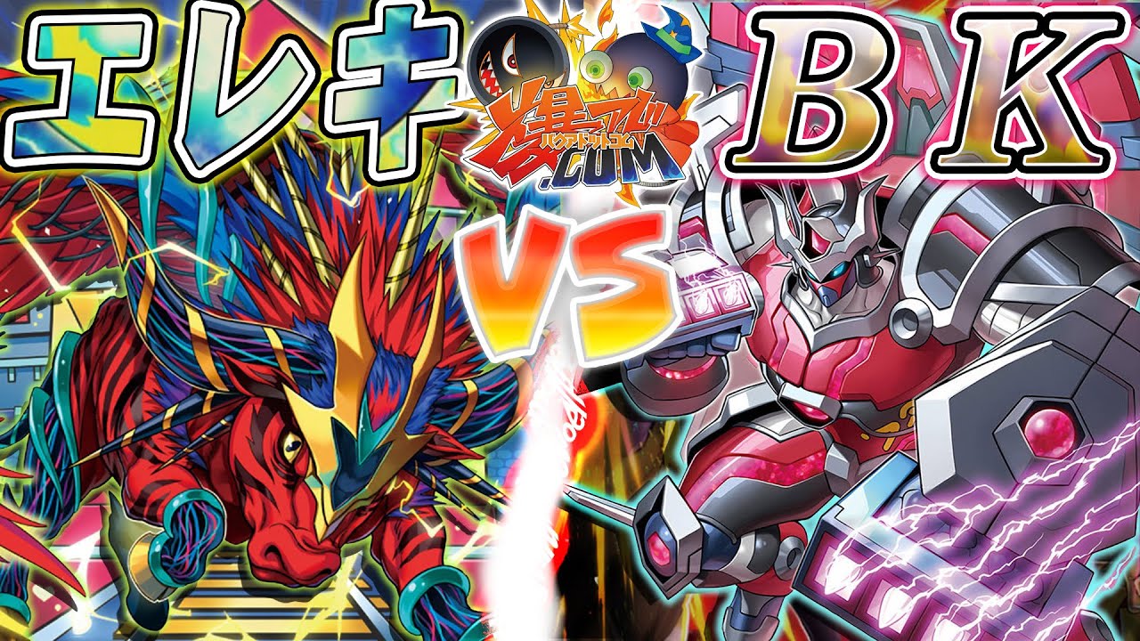 【#遊戯王】任せろ、俺たちはバトルのプロフェッショナルだ…『エレキ』vs『ＢＫ』【#爆アド】