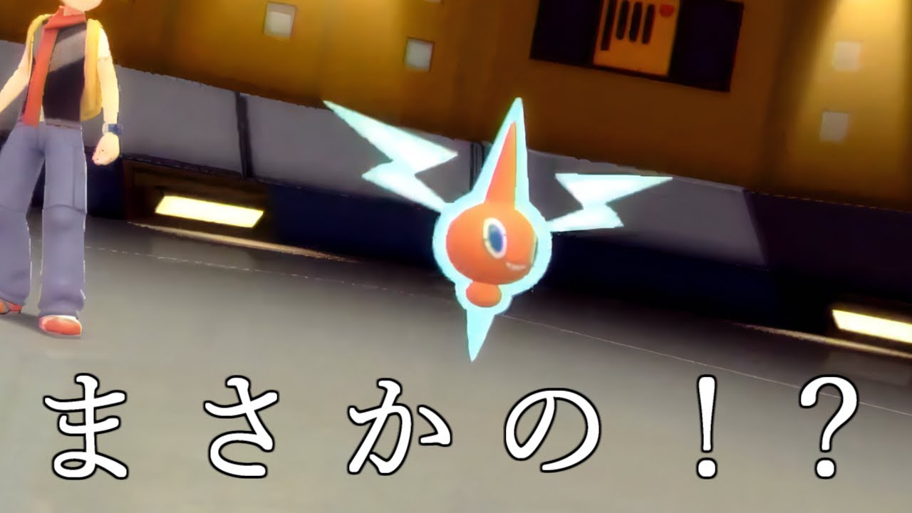 【ポケモンBDSP】ダイパ環境なら実はこのロトムも環境入り出来ます・・・【ダイパリメイク】