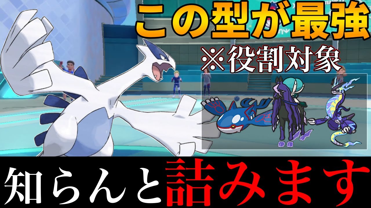 【レンタル有】この型を知らないと詰みます…『ルギア』が伝説版カイリューとして最強の詰ませ性能で伝説環境を制します【シングル対戦 ランクマ】【レンタルパーティ】【ポケモンSV育成論】【レギュG】