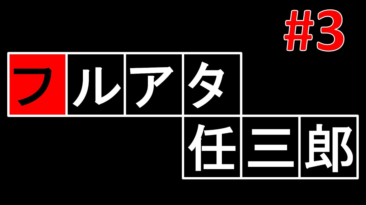 帰ってきたフルアタ任三郎！【ポケットモンスタースカーレット・バイオレット・SV】