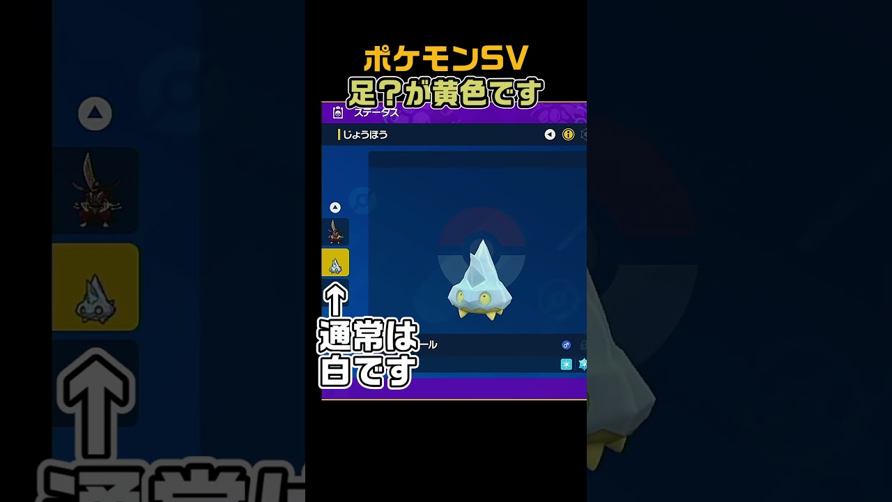 色違いカチコール　 #shorts　ポケモンSV