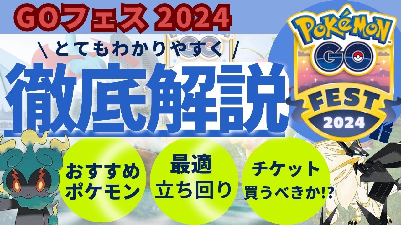 （見逃し厳禁）新情報満載！ネクロズマついに実装！嬉しい新色違い情報も！（PokémonGO）（GOフェス仙台2024年）