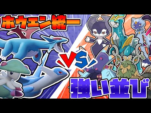 ホウエン統一でいくレギュF！強い並びに勝て編【ポケモンSV】【ゆっくり実況】