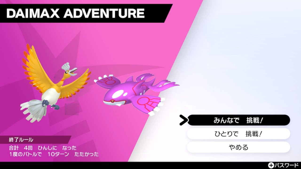 ポケモン剣盾　ダイマックスアドベンチャーで色違い厳選【ホウオウ、カイオーガ】