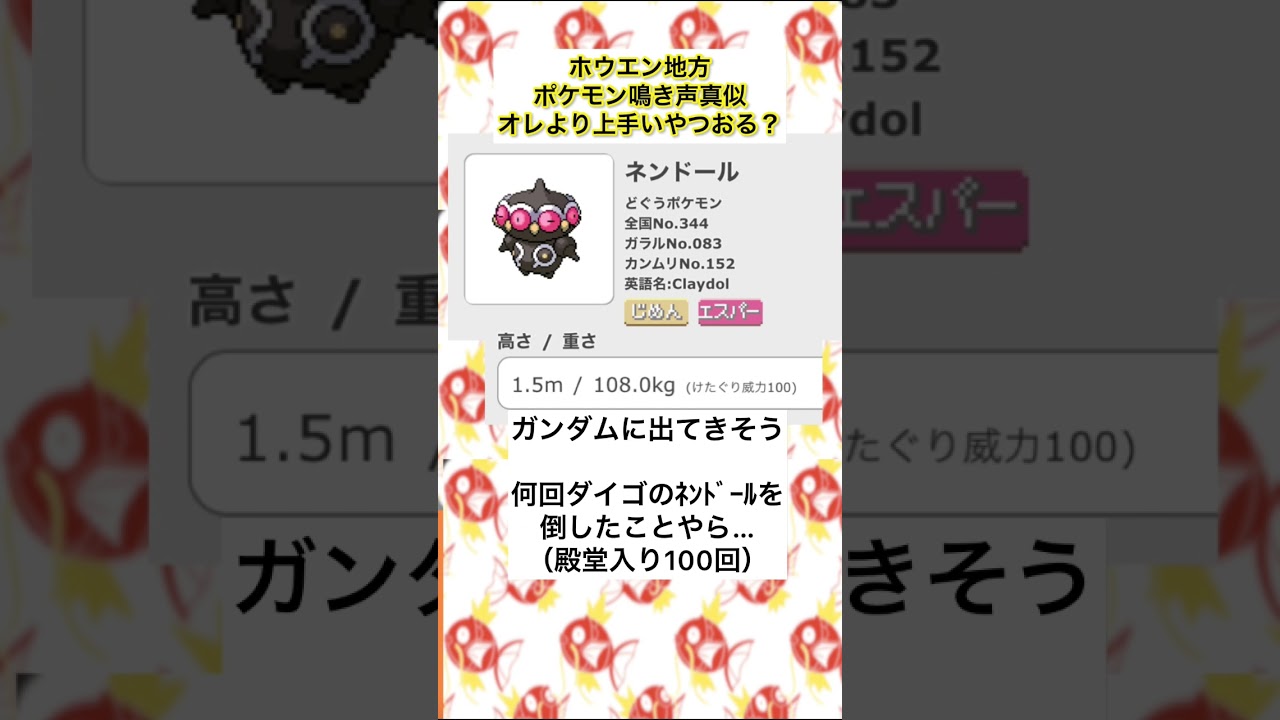 オレよりヤジロンの鳴き声真似上手いやついる？ #声真似 #pokemon #ポケモン#ヤジロン#ゴーゴーゴーグル#ロックマンエグゼ