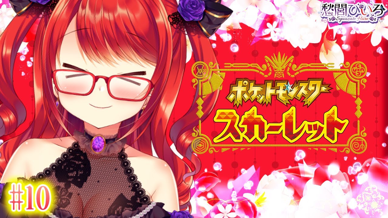 【ポケモンSV/スカーレット】推しのモクローが並行するまた一つのポケモン旅 #10 【愁閭ひいろ/Vtuber】