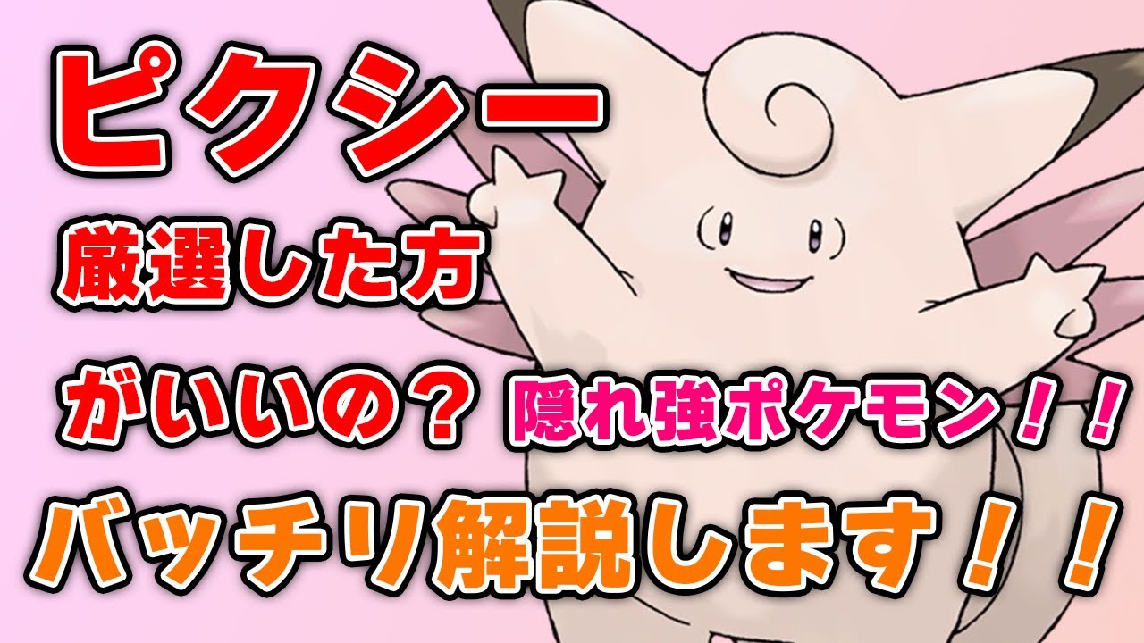 ピクシーに厳選は必要か！？徹底解説！！【ポケモンスリープ】