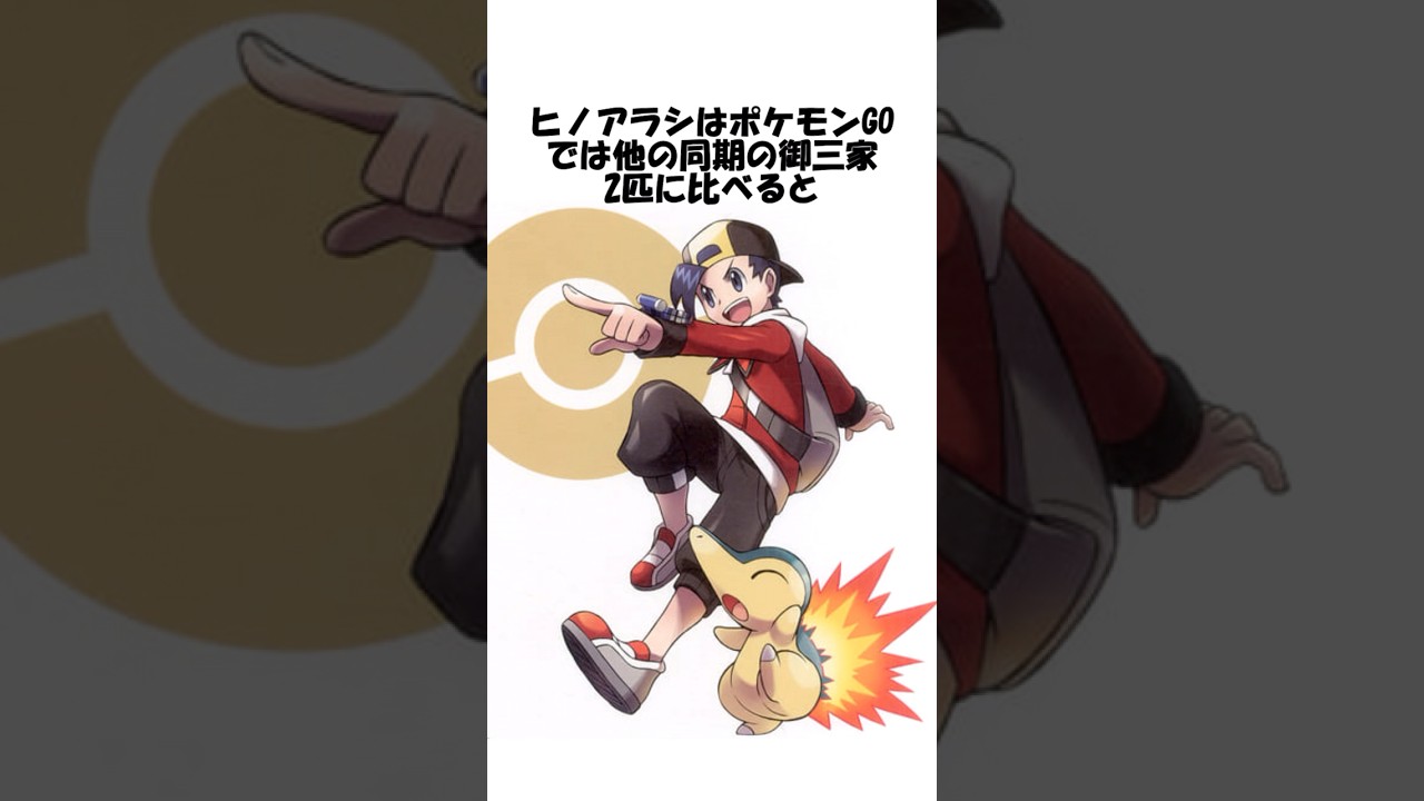 【ポケモン】ヒノアラシに関する雑学 #shorts #ポケモン #pokemon