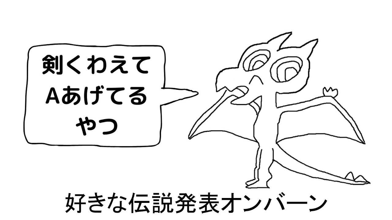 好きな伝説発表オンバーン[ポケモンSV][ゆっくり実況]