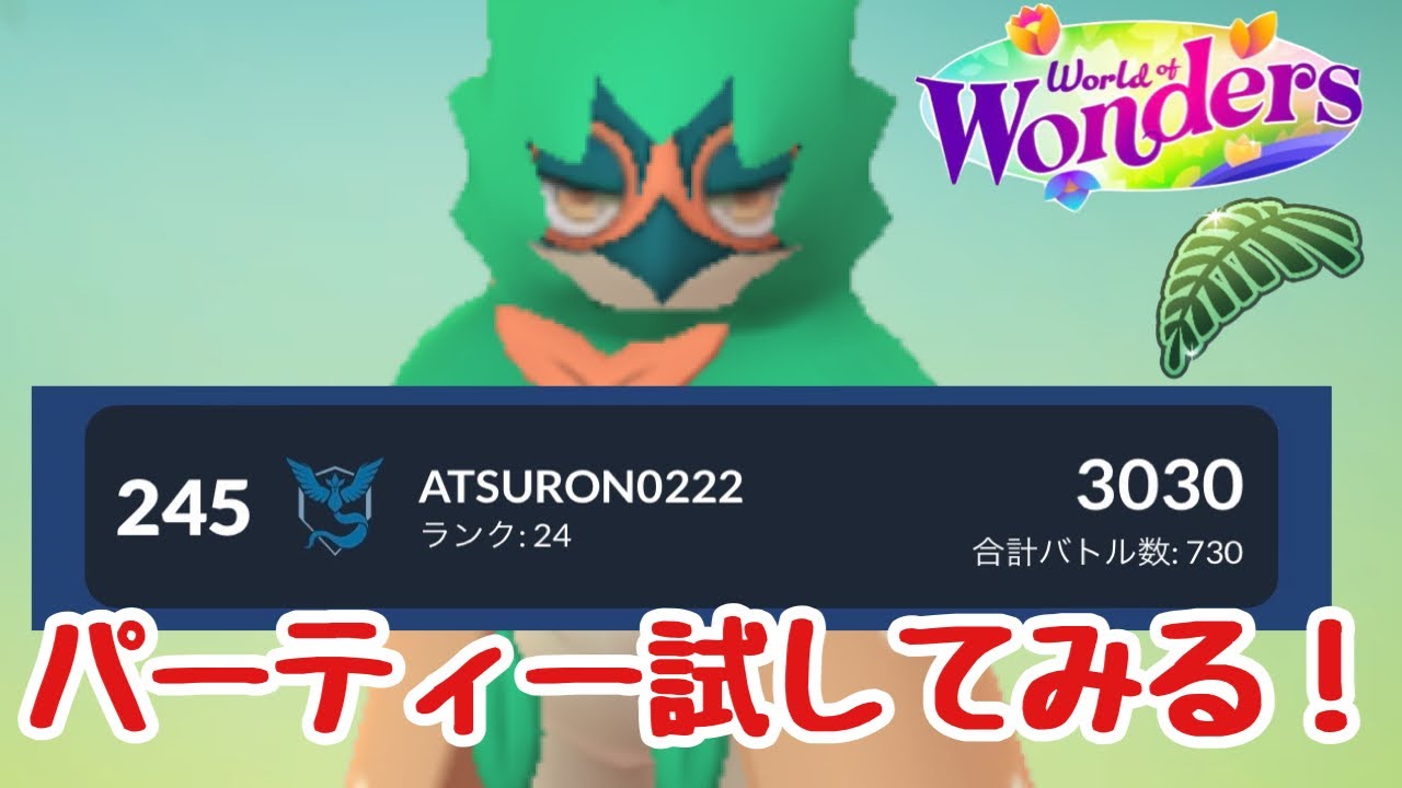 GBL配信1240回 パーティーいろいろ試してみる！ジャングルカップ【ポケモンGO】
