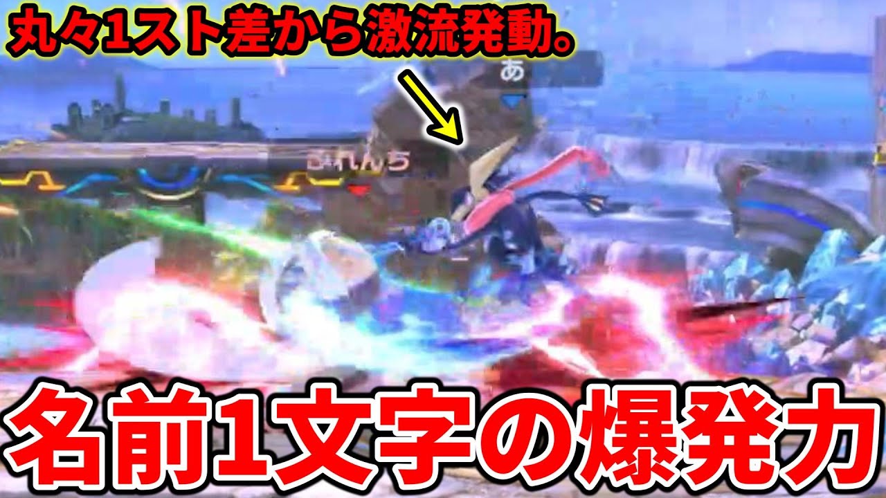 【やっぱり】VIPで出会った名前が1文字のゲッコウガに圧倒されました。~サムスは強いし、ブラピには〇〇されました~【スマブラSP】