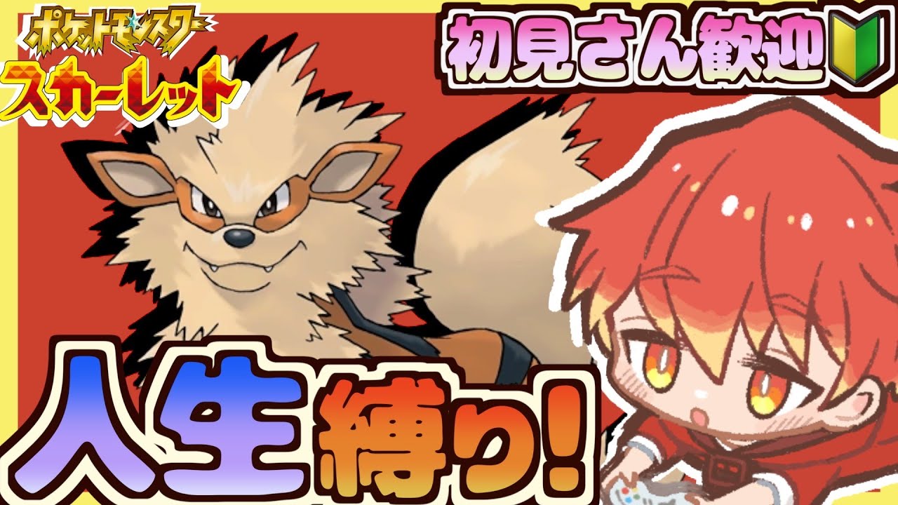 【エアプの人生縛り】ぼくはぽんこつです、あどばいすください【ポケモンSV】