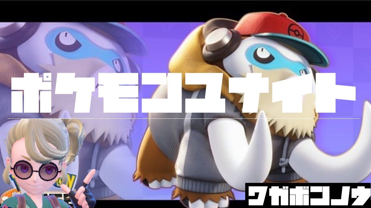 【ポケモンユナイト】サンドの飯よりサンドパン【初見さん・コメント歓迎！】