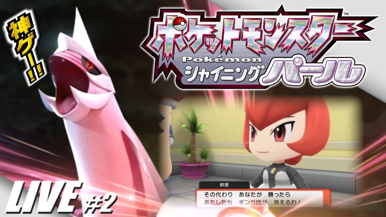 【実況】#2 伝説のリメイクBDSPをつまむ【ポケモン・シャイニングパール/BDSP】