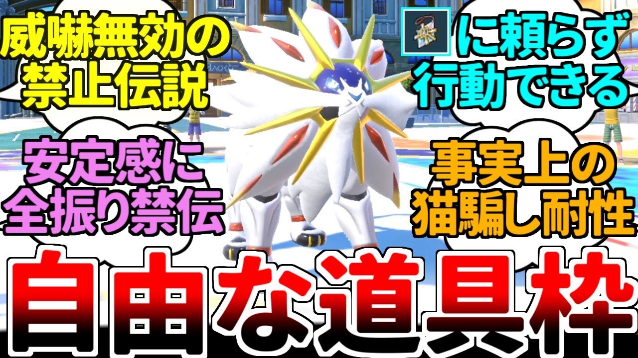 禁止伝説環境で呪いの装備と化した「クリアチャーム」を浄化する有能『ソルガレオ』【ポケモンSV/ダブルバトル/ゆっくり実況】