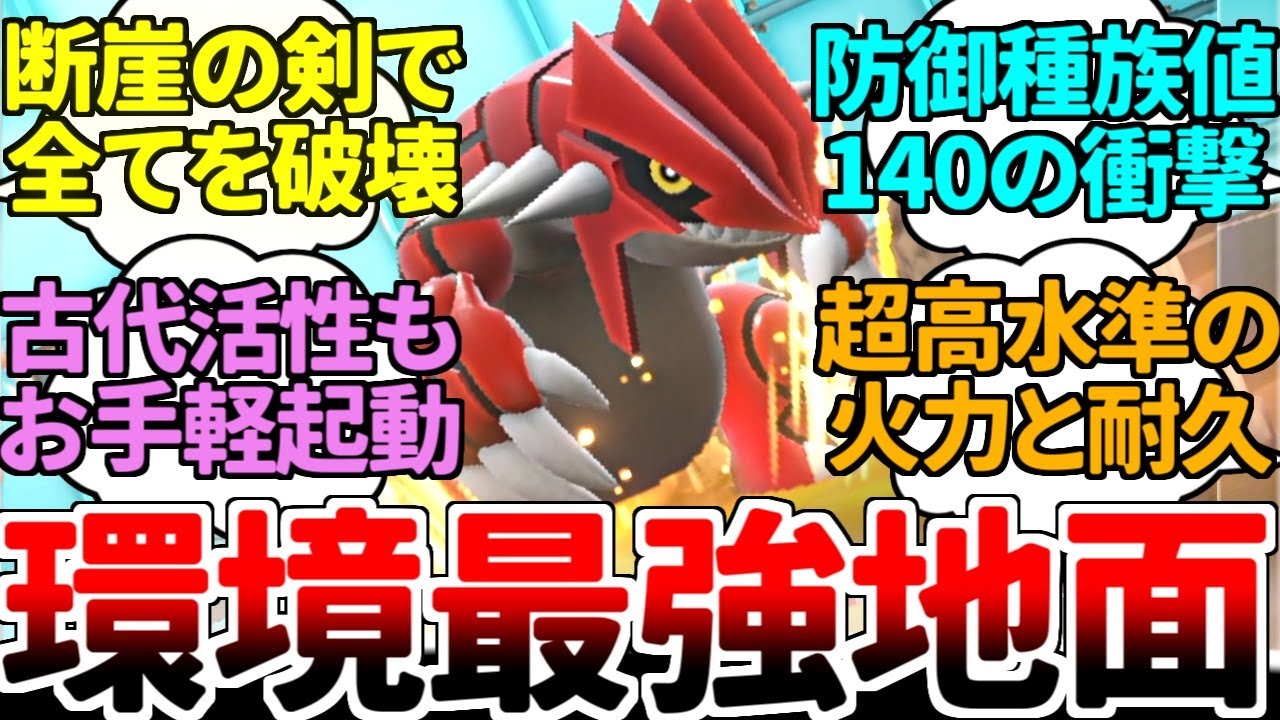 驚異の安定感で敵を討つ！ 高火力･高耐久を併せ持ち、命中難を感じさせない大地の怪物『グラードン』【ポケモンSV/ダブルバトル/ゆっくり実況】