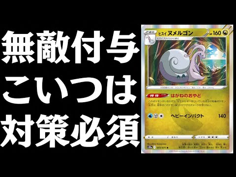 【ポケカ】Vデッキを完封できる！？こいつはミルタンク級にやばいカード【ヌメルゴン＋ザシアン】