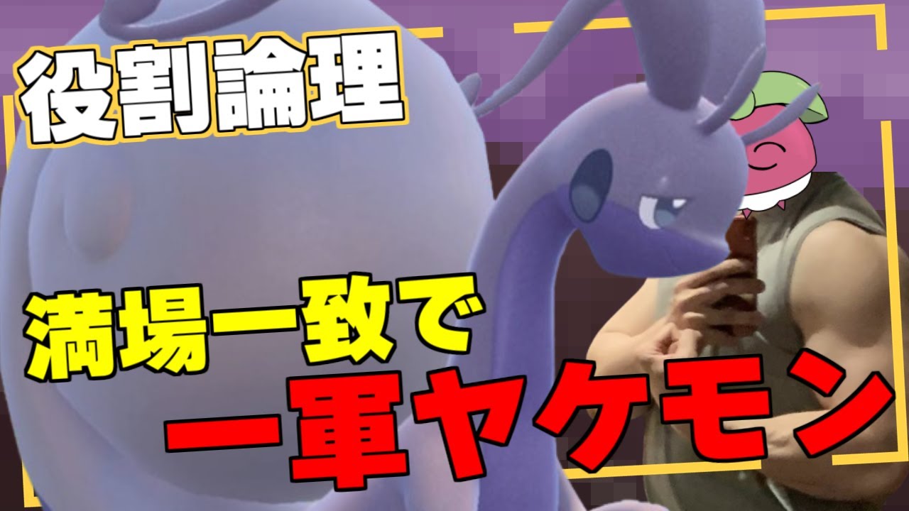 【 ポケモンSV 】過剰耐性 ヤーティ で ランクマ 実況 ですぞｗｗｗ【 ヌメルゴン 】