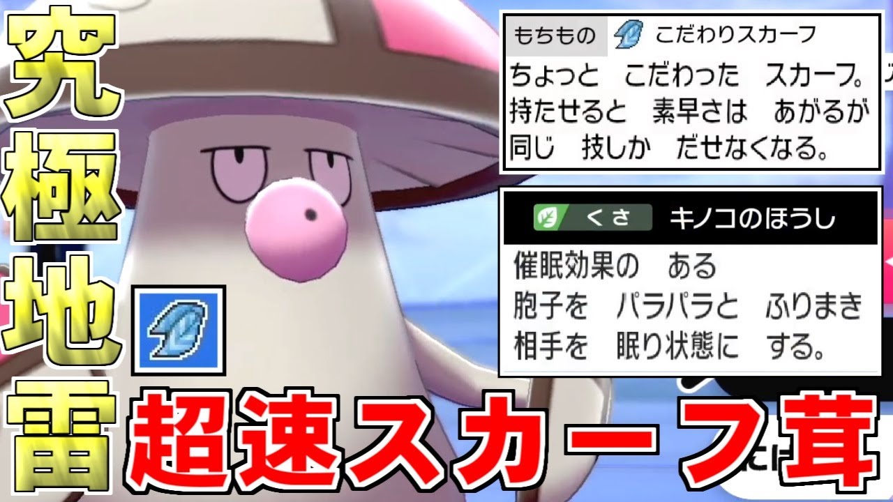 【ポケモン剣盾】究極の地雷ポケモン誕生！？「こだわりスカーフ」モロバレルが最強に大暴れ出来る神ポケだった件【ポケットモンスター ソード・シールド/ダブルバトル】