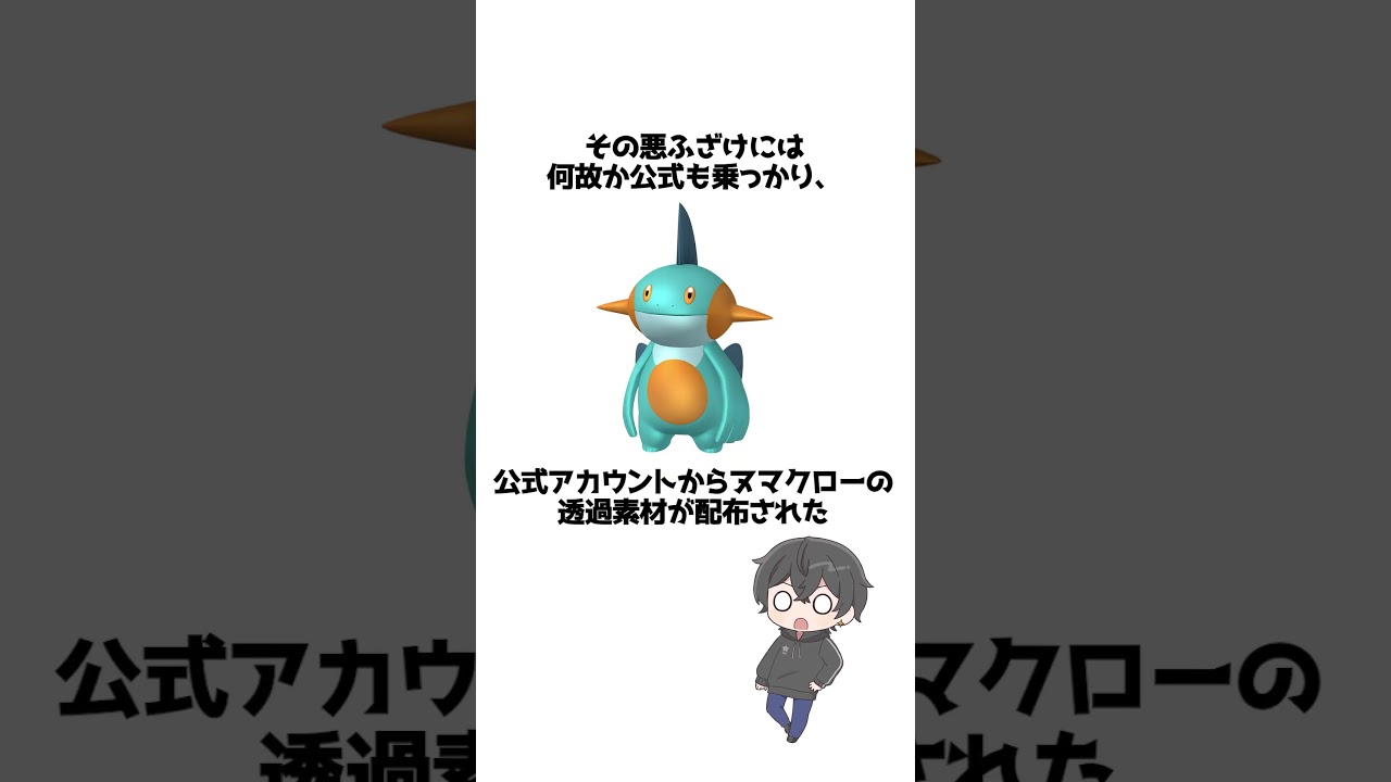 【虚無】感情を失ったヌマクローのちょっとした雑学【ポケモン】