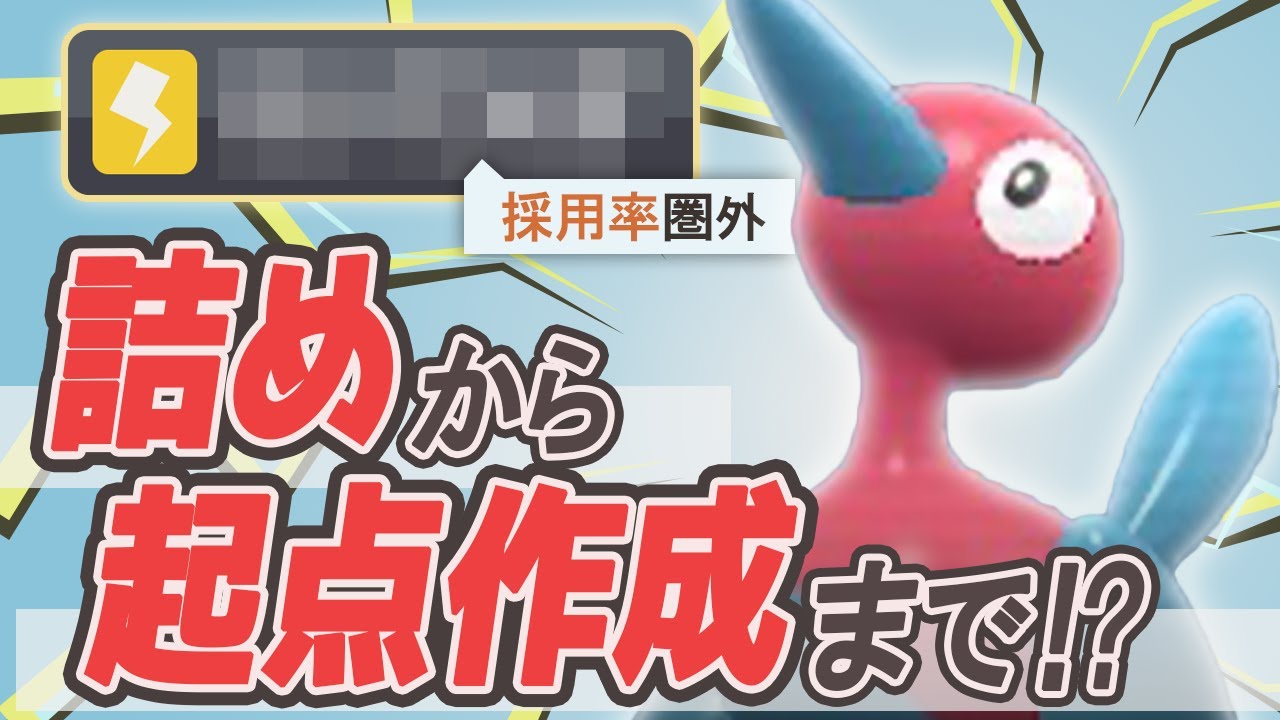 【ポケモンSV】採用率圏外技が大活躍！？詰めから起点作成まで行えるポリゴン2！！【ゆっくり実況＃4】
