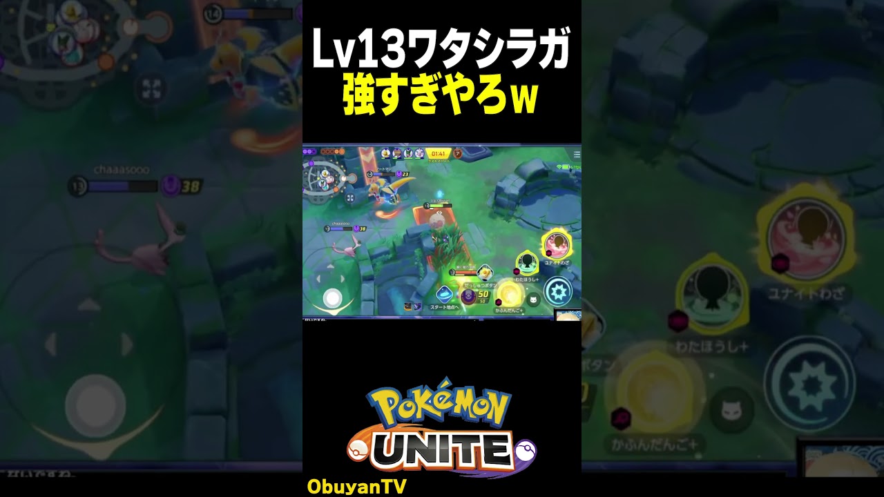 ワタシラガ火力ですぎｗ #shorts  #ポケモンユナイト #ポケモン