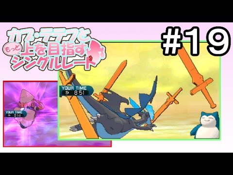 【ポケモンSM】カプ・テテフともっと上を目指すシングルレート１９【カプ・コケコ】