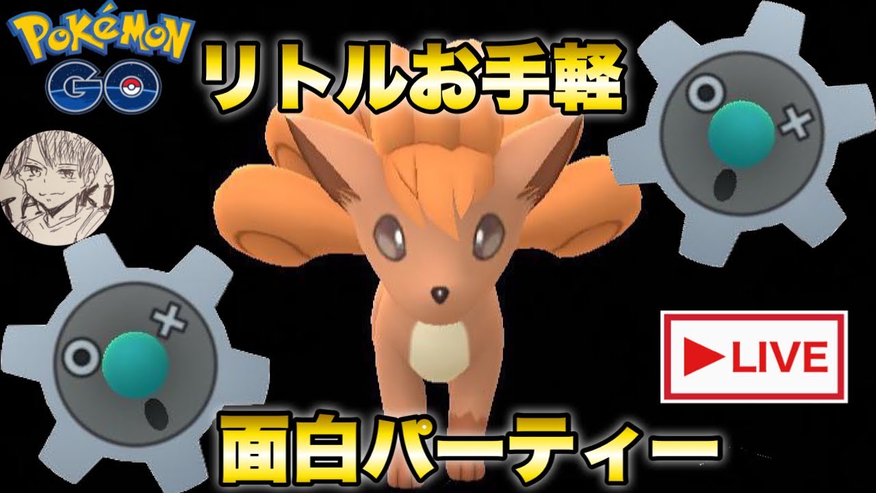 【もしかしてギアル強い!?】ドーミラーソーナノなしお手軽面白パーティーpart2【ポケモンGO   GOバトルリーグ　リトルカップ】