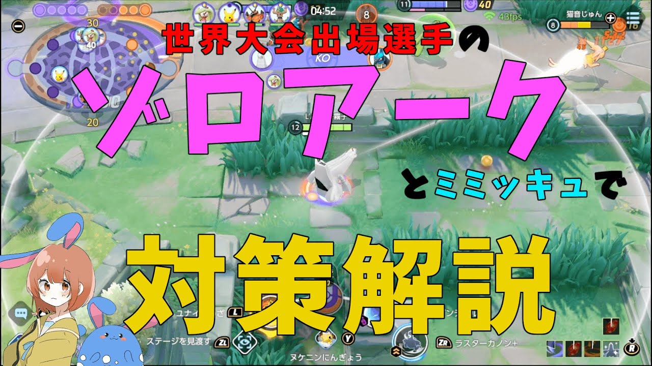 世界選手のゾロアーク相手に対策を徹底解説！必要なのは知識だけ！の巻【ポケモンユナイト】【詳細解説604】
