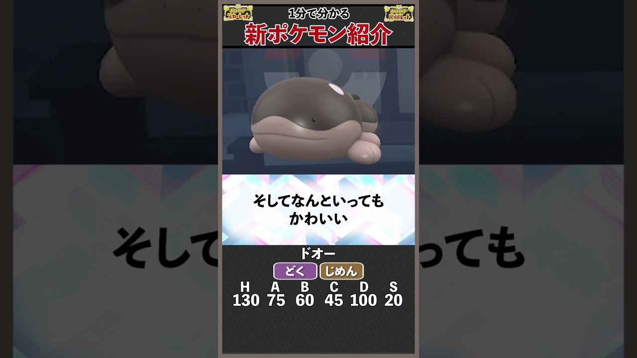 強い？弱い？大流行中の『ドオー』について【ポケモンSV】