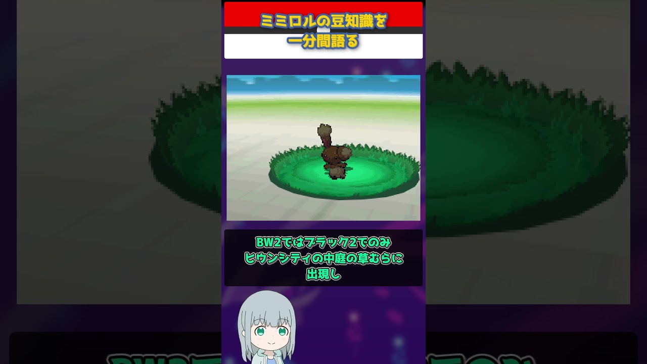 【ポケモン】ミミロルの豆知識を一分間語る【ゆっくり解説】 #Shorts  #ポケモン  #pokemon