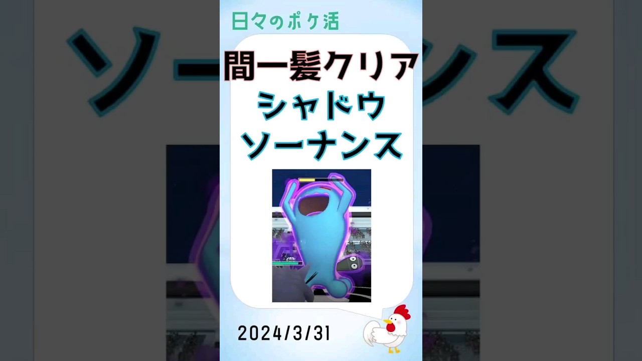 【驚異のシャドウパワーs】予想外の苦戦！ソーナンスが暴走、ライトクリスタル不使用   #pokemongo #ゲーム実況 #ポケモンgo #攻略 #ポケモンgo #ソーナンス