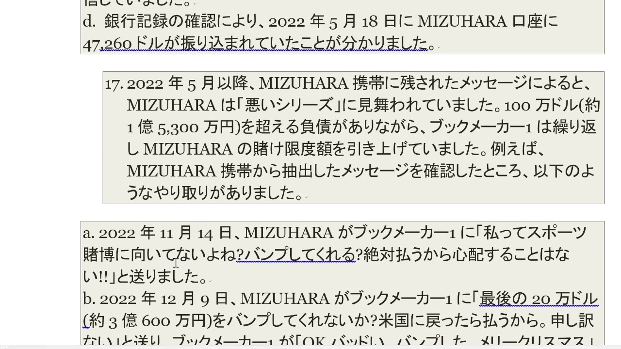 水原一平の銀行詐欺についての訴状の全文日本語訳と解説 前編